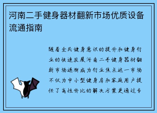 河南二手健身器材翻新市场优质设备流通指南