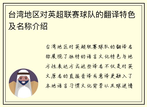 台湾地区对英超联赛球队的翻译特色及名称介绍