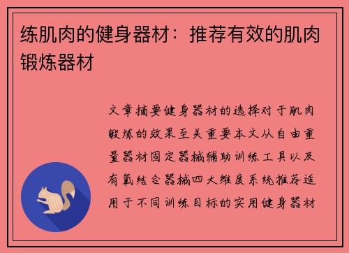 练肌肉的健身器材：推荐有效的肌肉锻炼器材
