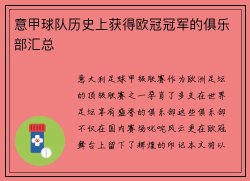 意甲球队历史上获得欧冠冠军的俱乐部汇总