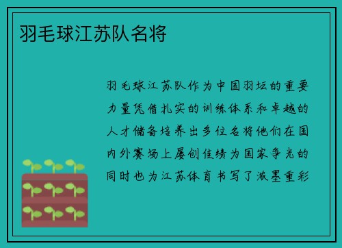 羽毛球江苏队名将
